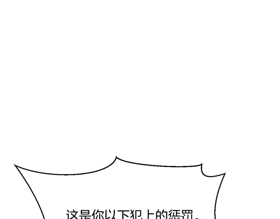 变成敌国皇帝的奴隶 第22话 白虎现身 第28页