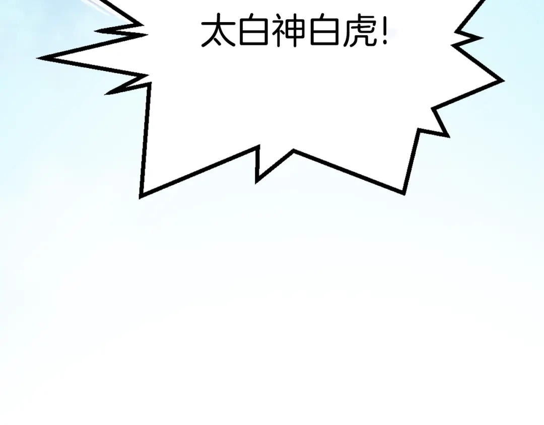 变成敌国皇帝的奴隶 第22话 白虎现身 第116页