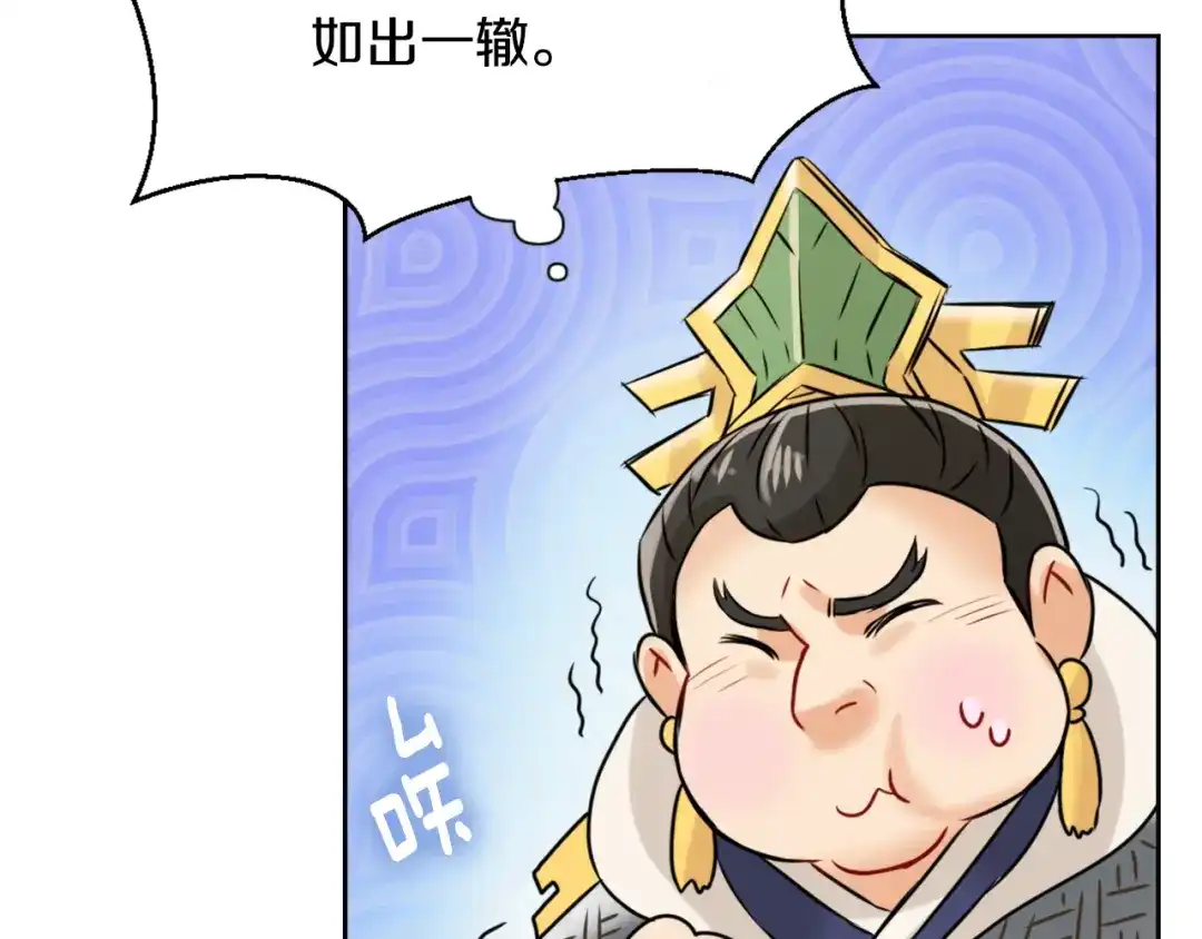 变成敌国皇帝的奴隶 第22话 白虎现身 第87页