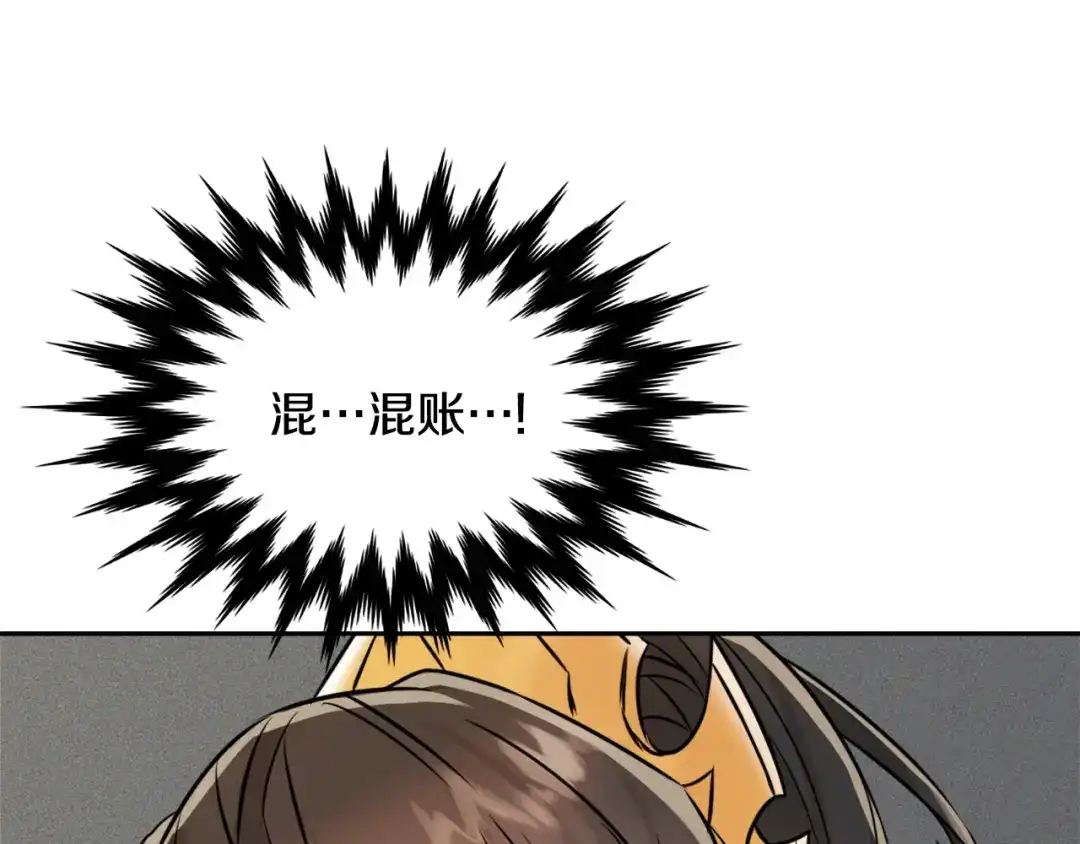 变成敌国皇帝的奴隶 第22话 白虎现身 第153页