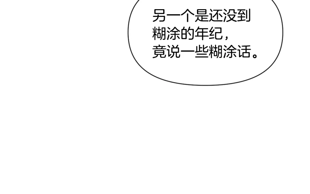 变成敌国皇帝的奴隶 第22话 白虎现身 第75页