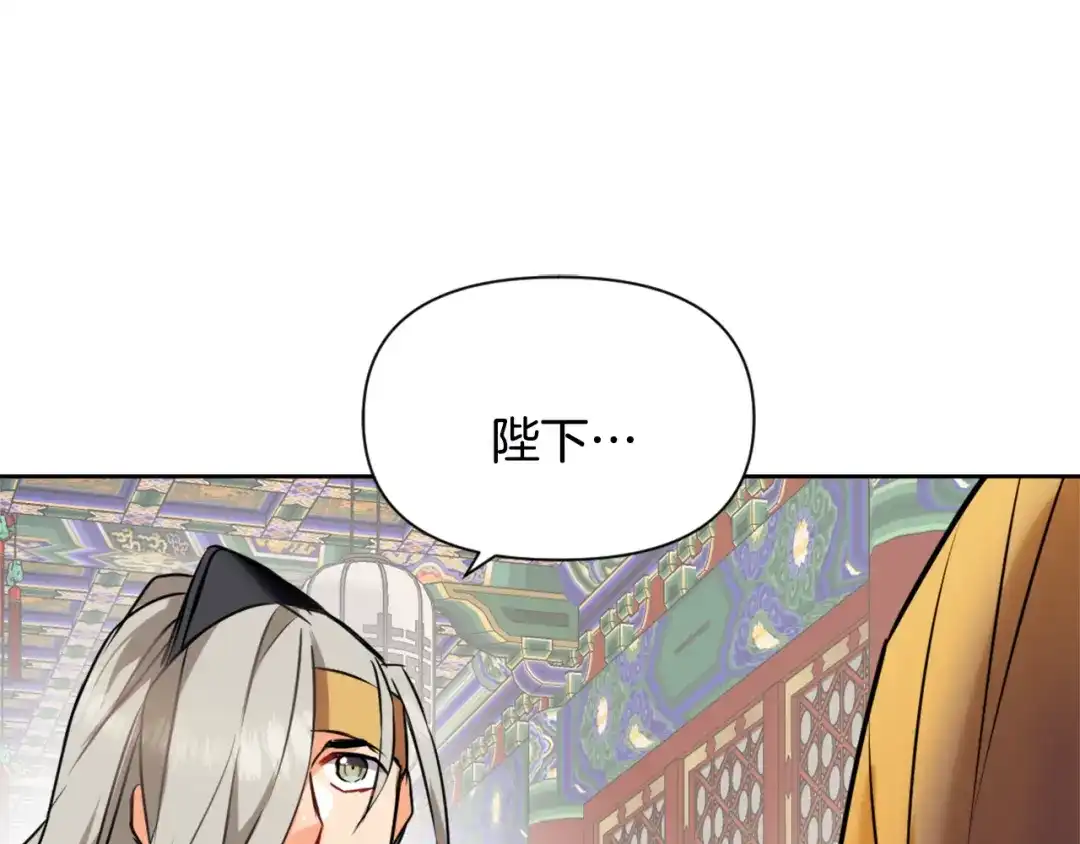 变成敌国皇帝的奴隶 第22话 白虎现身 第4页