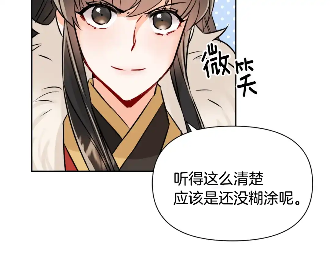 变成敌国皇帝的奴隶 第22话 白虎现身 第80页