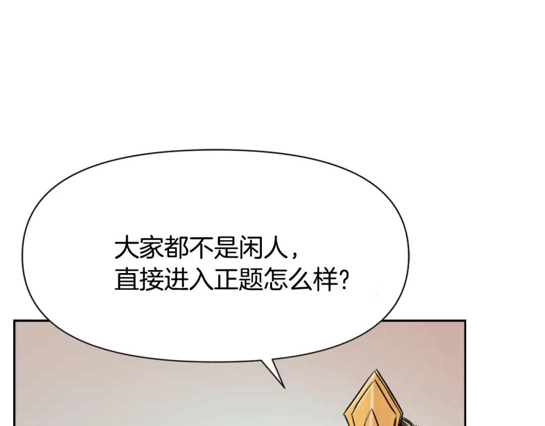 变成敌国皇帝的奴隶 第22话 白虎现身 第89页
