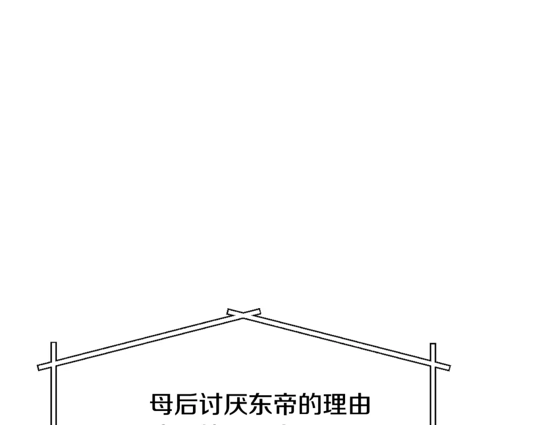 变成敌国皇帝的奴隶 第22话 白虎现身 第70页
