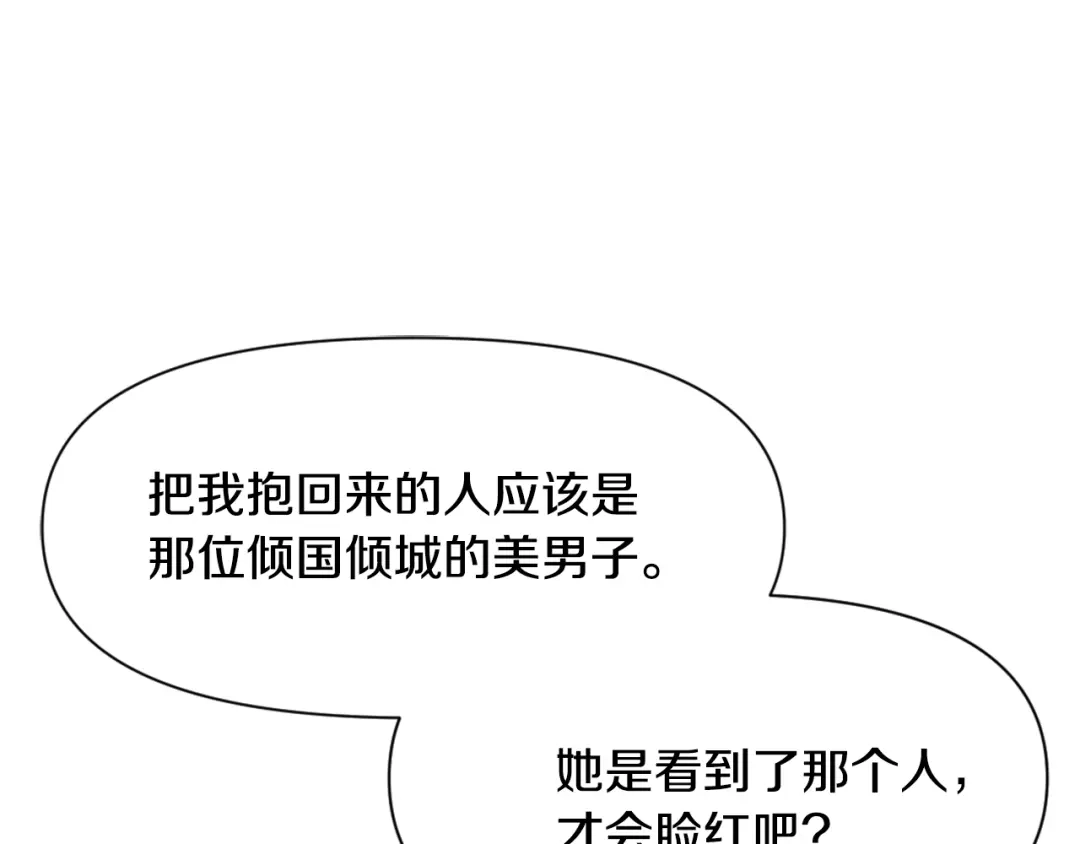 变成敌国皇帝的奴隶 第23话 打败他的方法 第151页