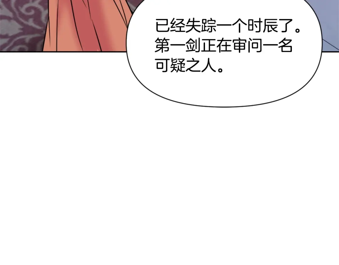 变成敌国皇帝的奴隶 第23话 打败他的方法 第144页