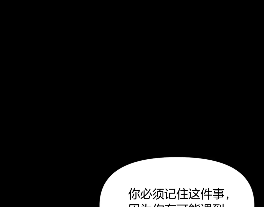 变成敌国皇帝的奴隶 第23话 打败他的方法 第79页