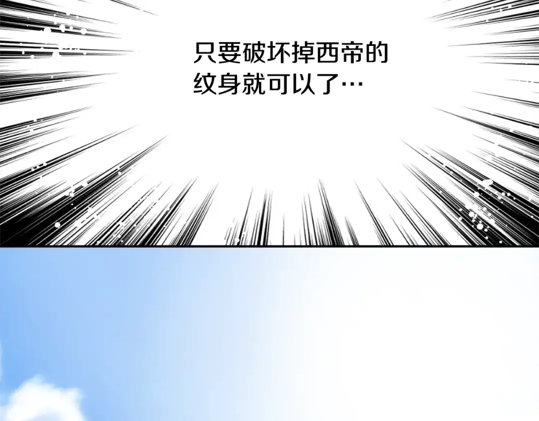 变成敌国皇帝的奴隶 第23话 打败他的方法 第93页
