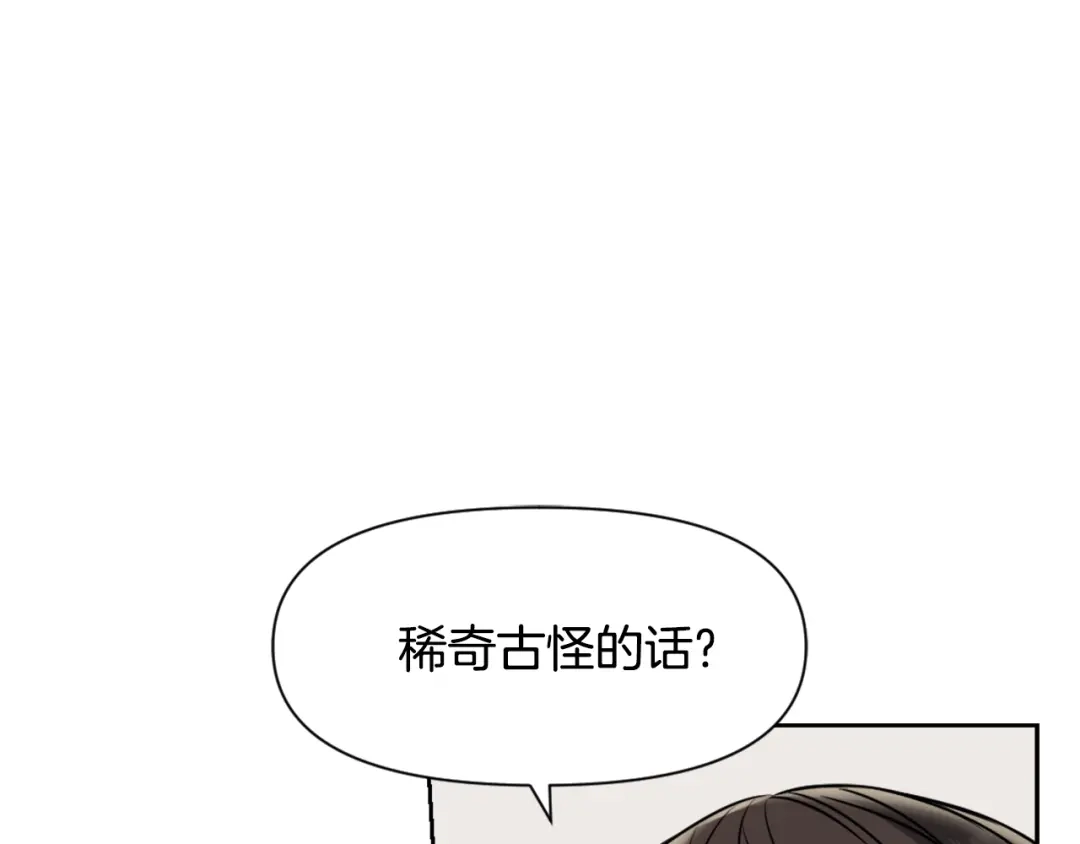 变成敌国皇帝的奴隶 第23话 打败他的方法 第167页