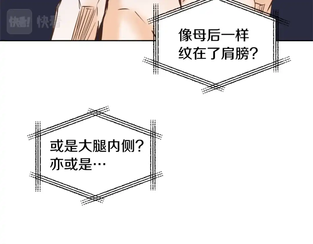 变成敌国皇帝的奴隶 第23话 打败他的方法 第103页