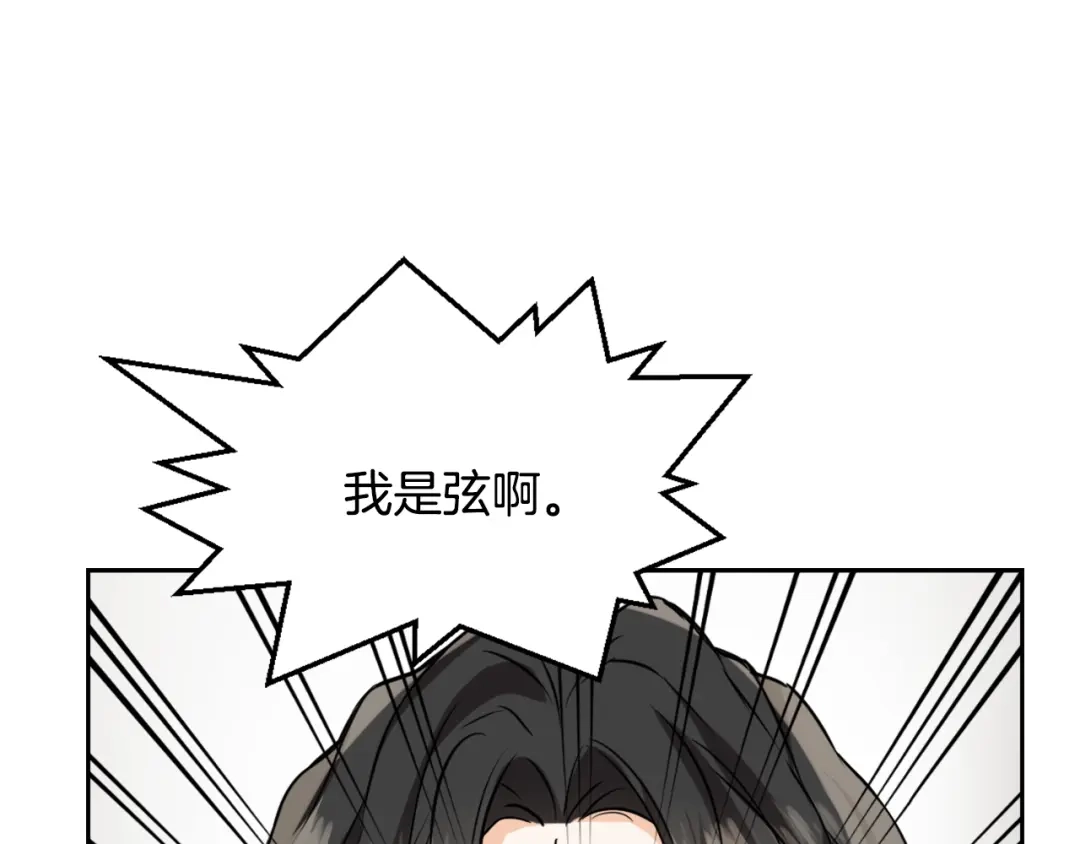 变成敌国皇帝的奴隶 第23话 打败他的方法 第173页