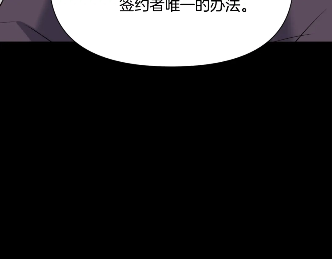 变成敌国皇帝的奴隶 第23话 打败他的方法 第76页