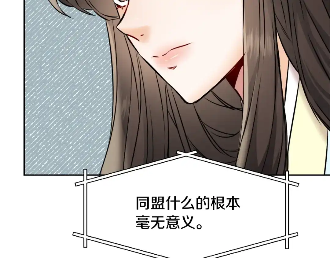 变成敌国皇帝的奴隶 第23话 打败他的方法 第90页