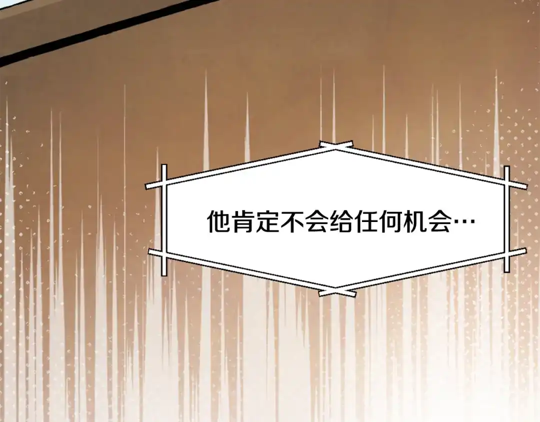 变成敌国皇帝的奴隶 第23话 打败他的方法 第97页