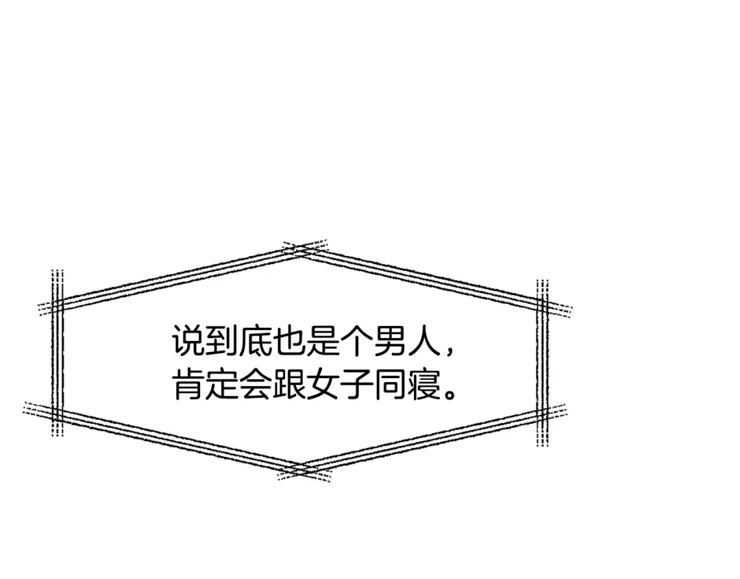 变成敌国皇帝的奴隶 第23话 打败他的方法 第110页
