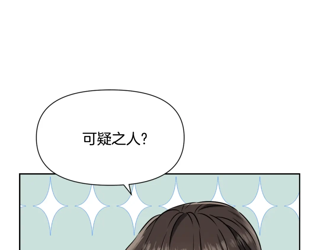 变成敌国皇帝的奴隶 第23话 打败他的方法 第146页