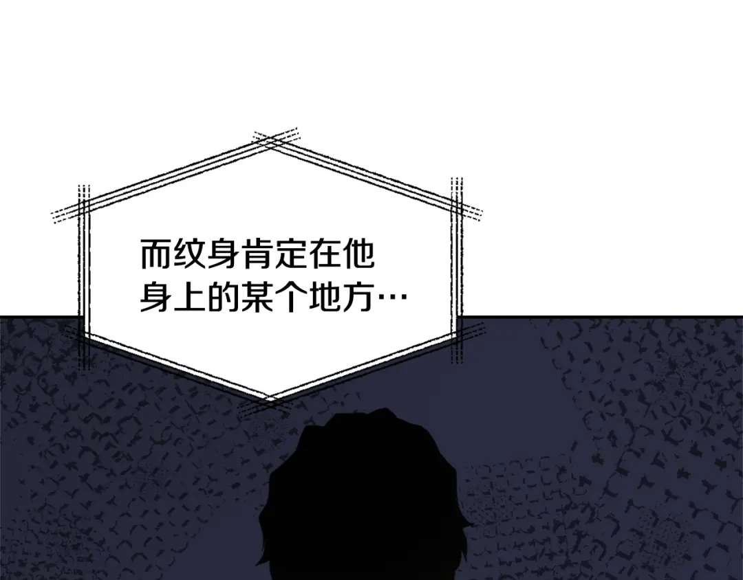 变成敌国皇帝的奴隶 第23话 打败他的方法 第101页
