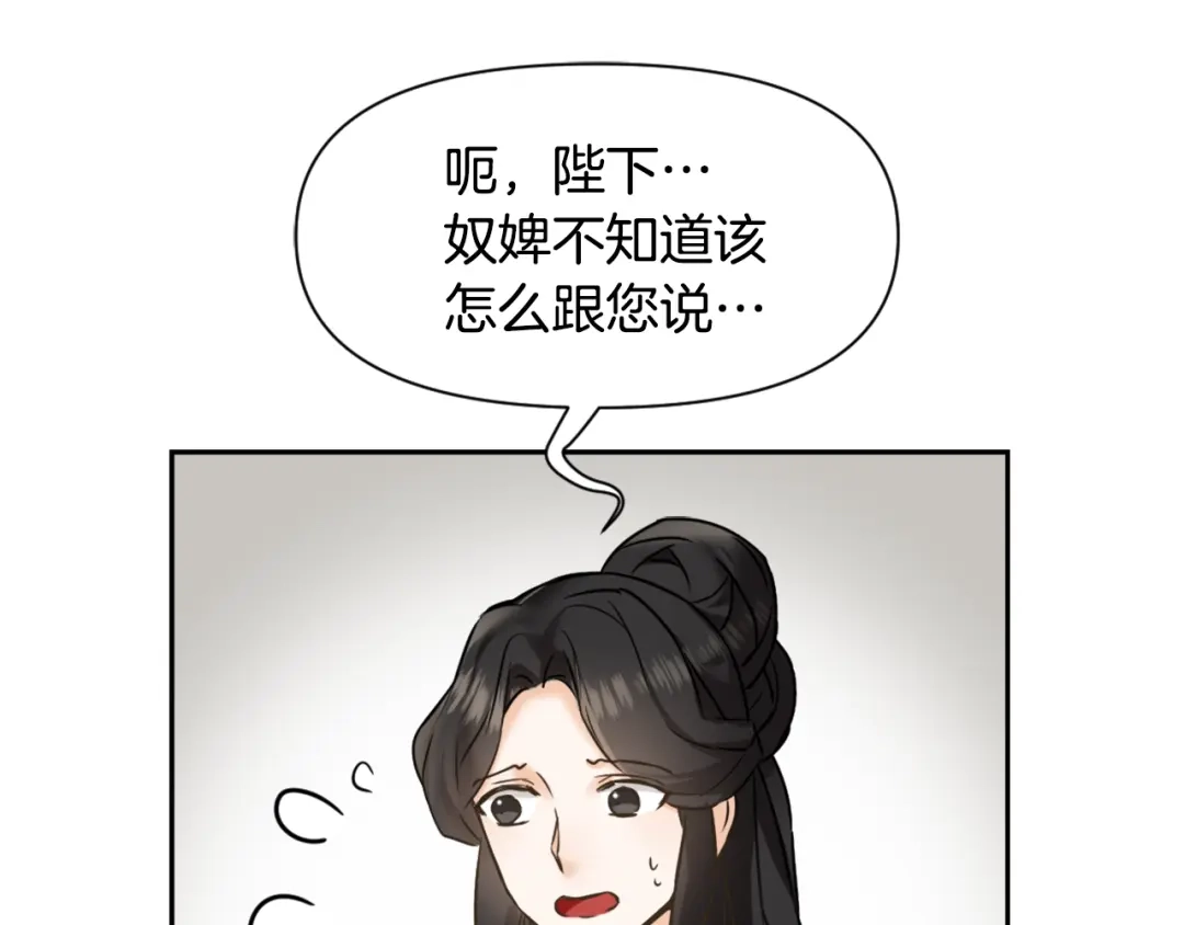 变成敌国皇帝的奴隶 第23话 打败他的方法 第134页