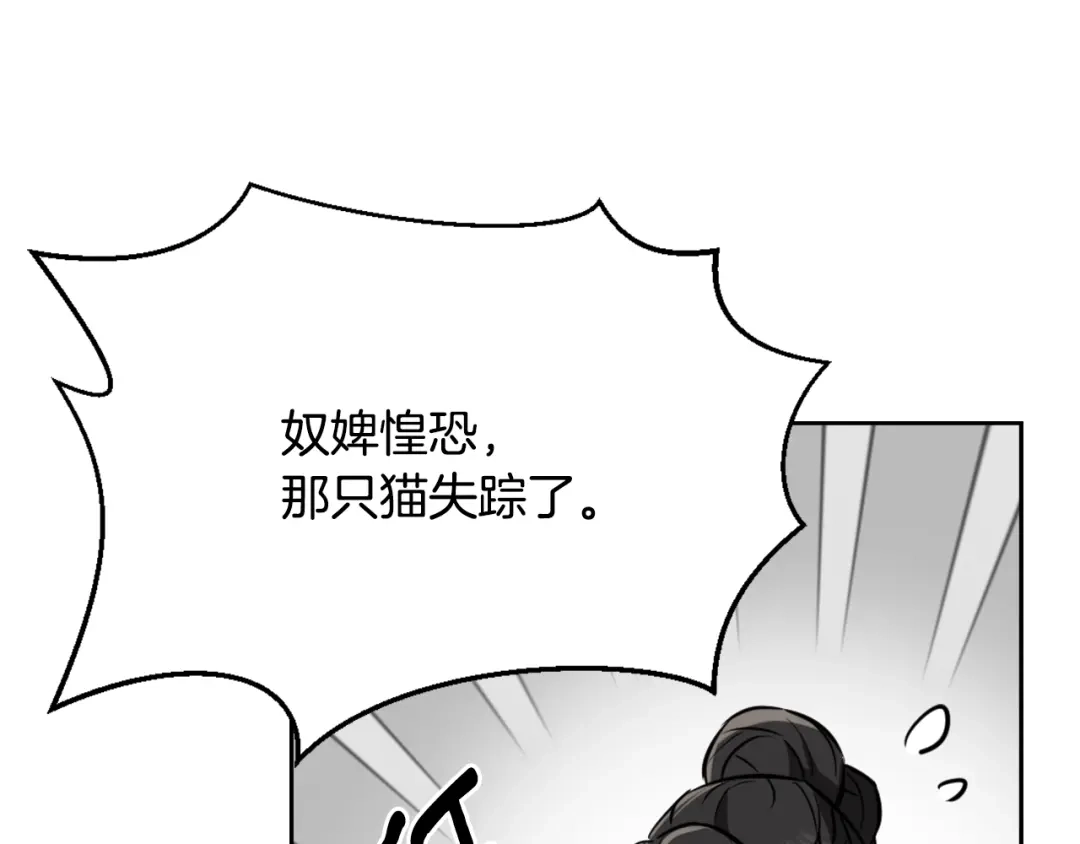 变成敌国皇帝的奴隶 第23话 打败他的方法 第139页