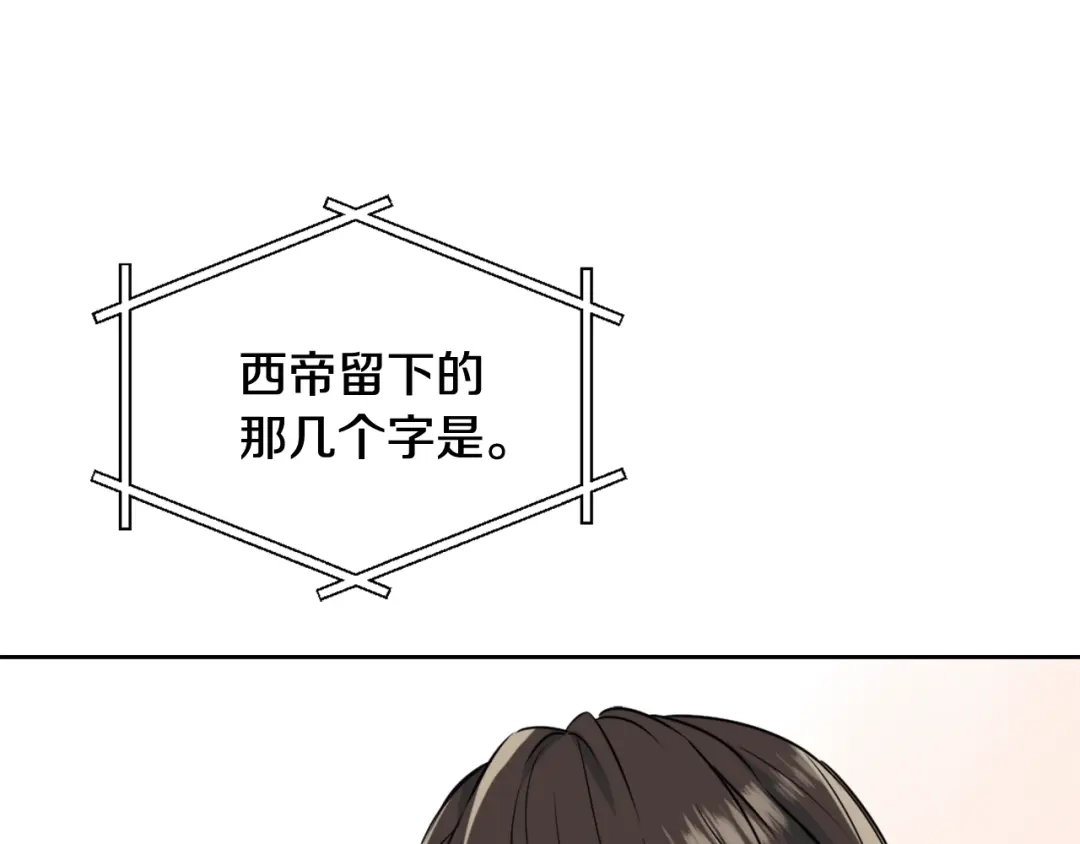 变成敌国皇帝的奴隶 第23话 打败他的方法 第25页
