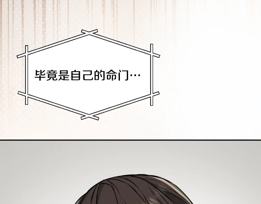 变成敌国皇帝的奴隶 第23话 打败他的方法 第98页