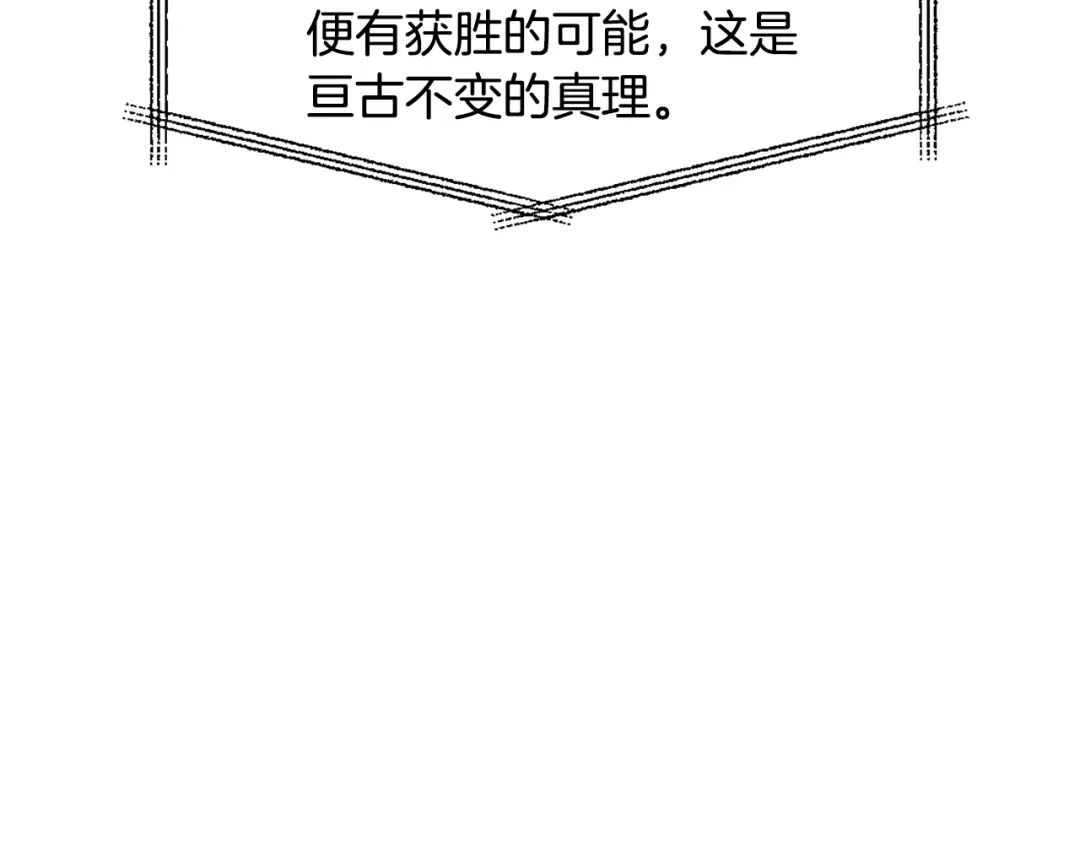 变成敌国皇帝的奴隶 第23话 打败他的方法 第43页