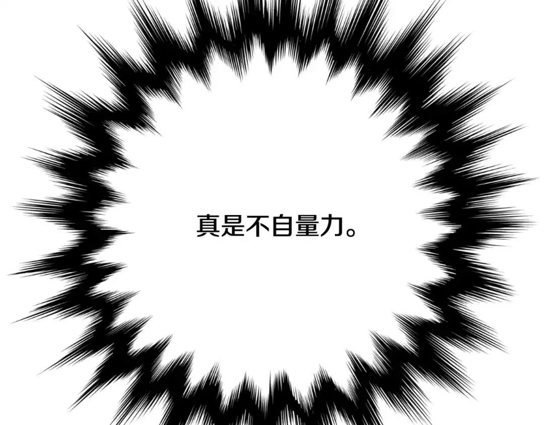 变成敌国皇帝的奴隶 第23话 打败他的方法 第51页