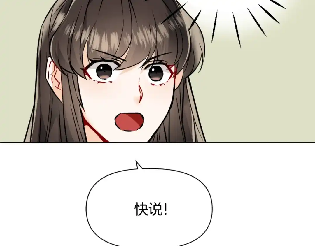变成敌国皇帝的奴隶 第23话 打败他的方法 第137页