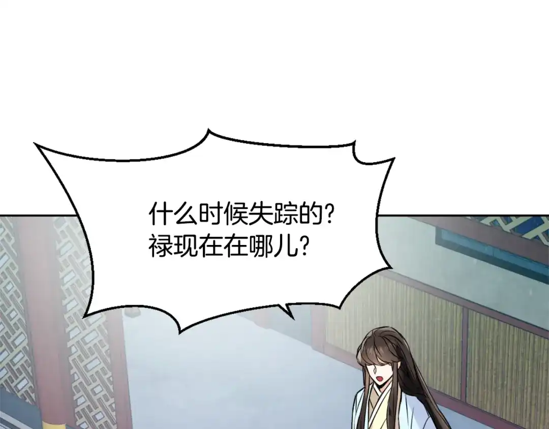 变成敌国皇帝的奴隶 第23话 打败他的方法 第142页