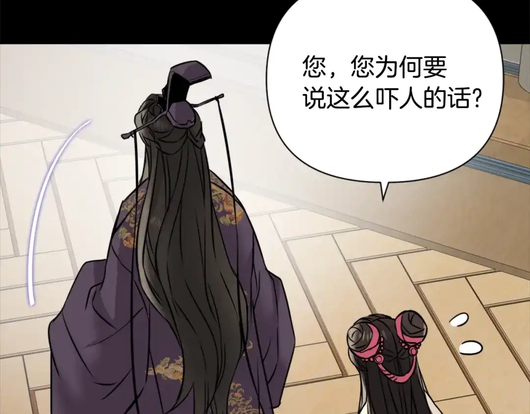 变成敌国皇帝的奴隶 第23话 打败他的方法 第71页