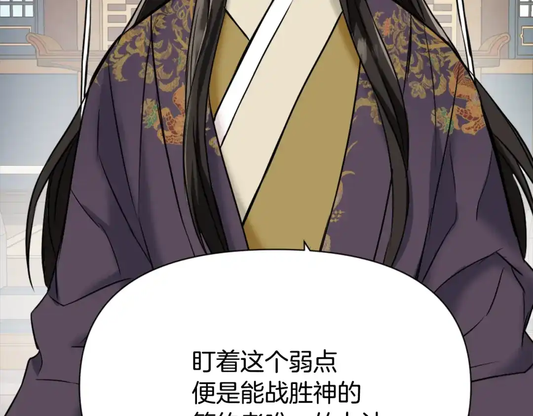 变成敌国皇帝的奴隶 第23话 打败他的方法 第75页