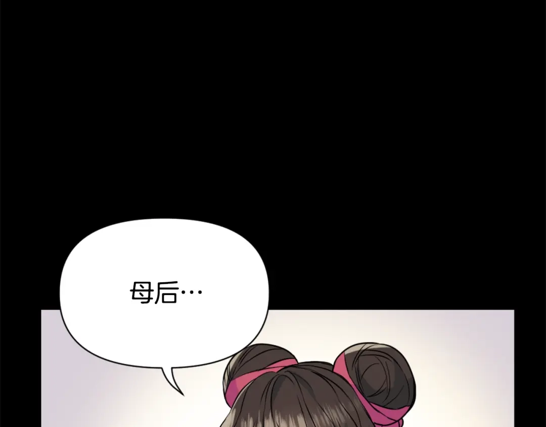 变成敌国皇帝的奴隶 第23话 打败他的方法 第77页
