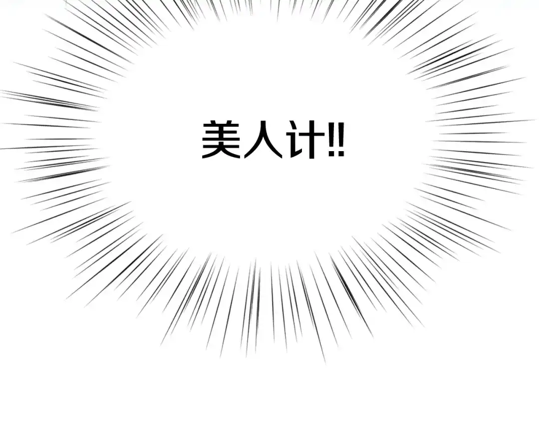 变成敌国皇帝的奴隶 第23话 打败他的方法 第123页