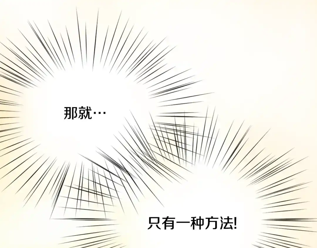 变成敌国皇帝的奴隶 第23话 打败他的方法 第120页