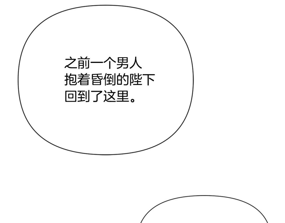 变成敌国皇帝的奴隶 第23话 打败他的方法 第148页