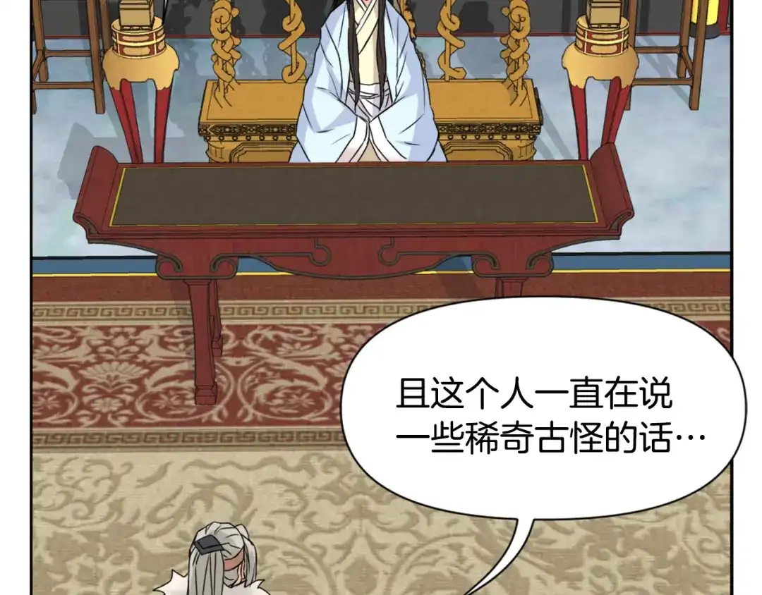 变成敌国皇帝的奴隶 第23话 打败他的方法 第165页