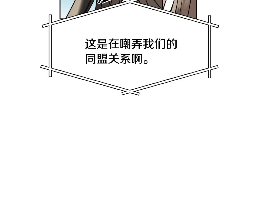 变成敌国皇帝的奴隶 第23话 打败他的方法 第31页