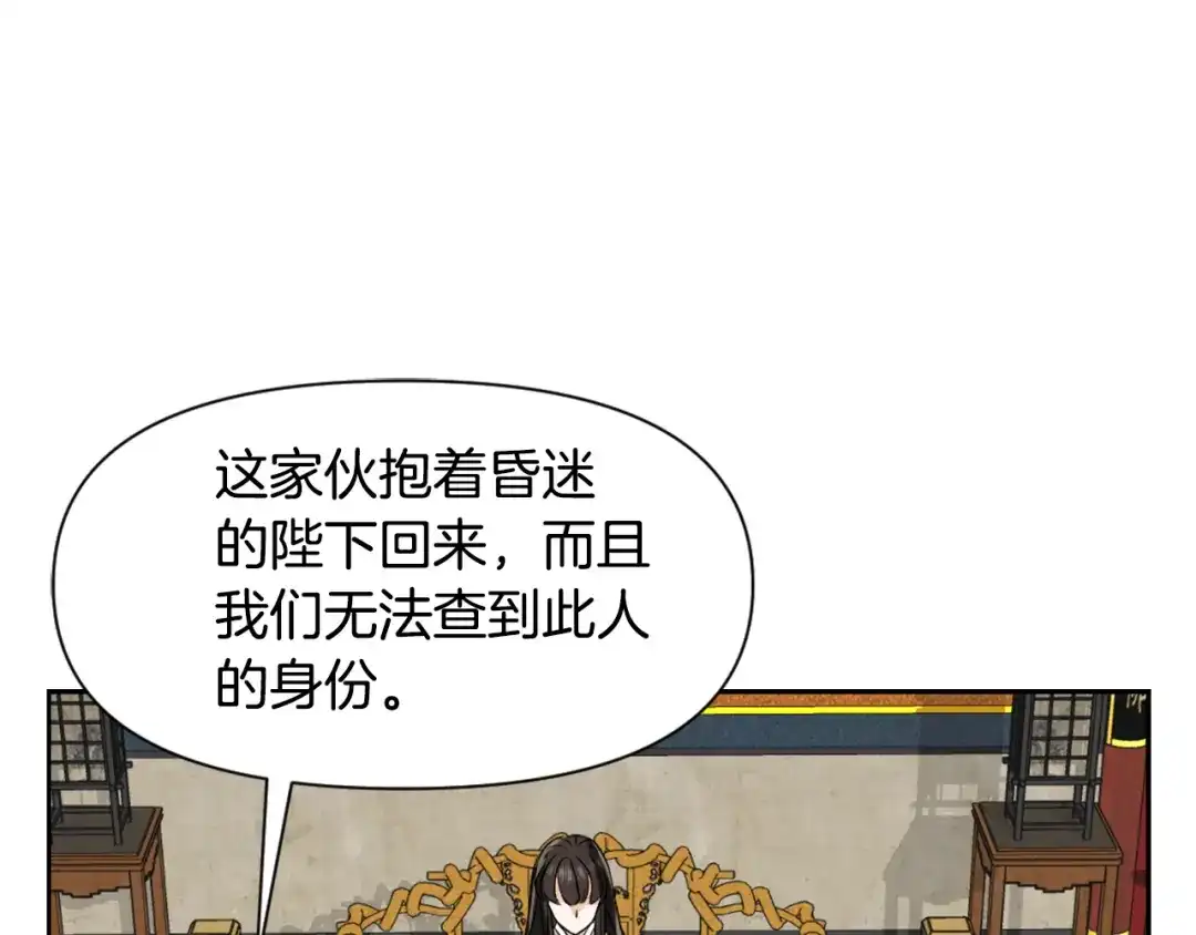 变成敌国皇帝的奴隶 第23话 打败他的方法 第164页