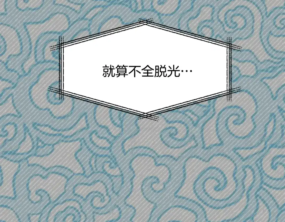 变成敌国皇帝的奴隶 第23话 打败他的方法 第113页