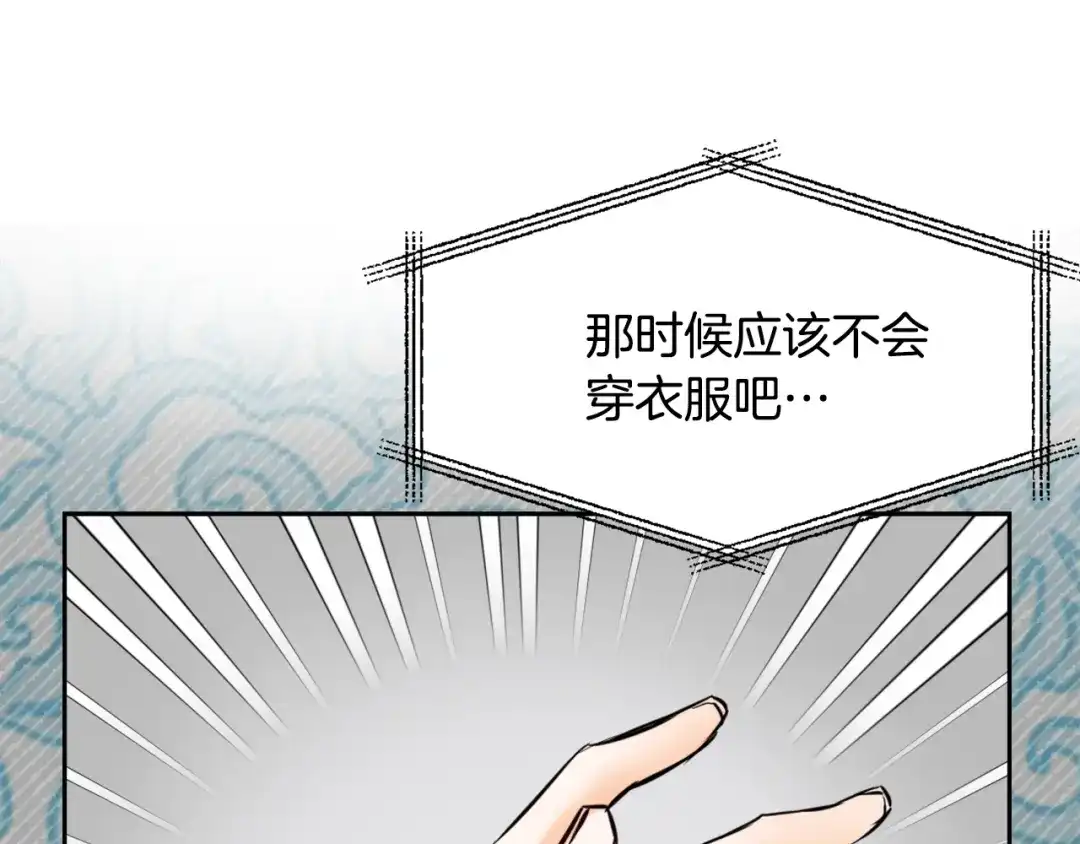 变成敌国皇帝的奴隶 第23话 打败他的方法 第111页