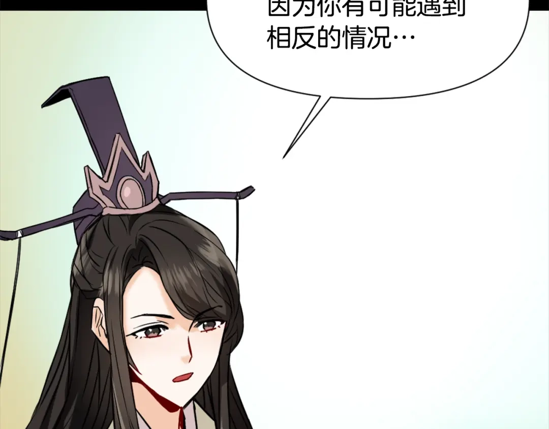 变成敌国皇帝的奴隶 第23话 打败他的方法 第80页