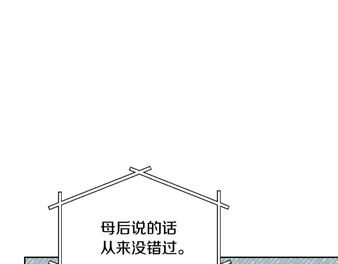 变成敌国皇帝的奴隶 第23话 打败他的方法 第88页