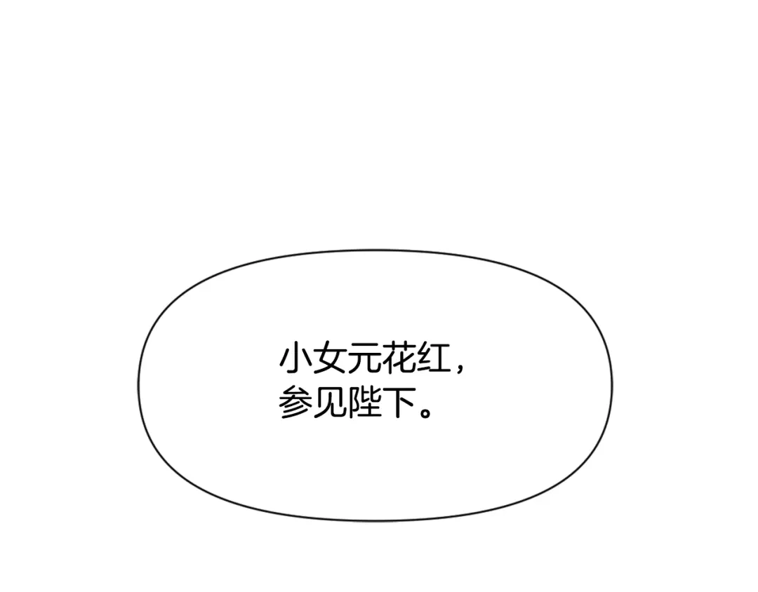 变成敌国皇帝的奴隶 第24话 主人！我是弦啊！ 第181页