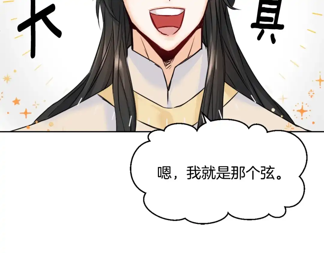 变成敌国皇帝的奴隶 第24话 主人！我是弦啊！ 第15页