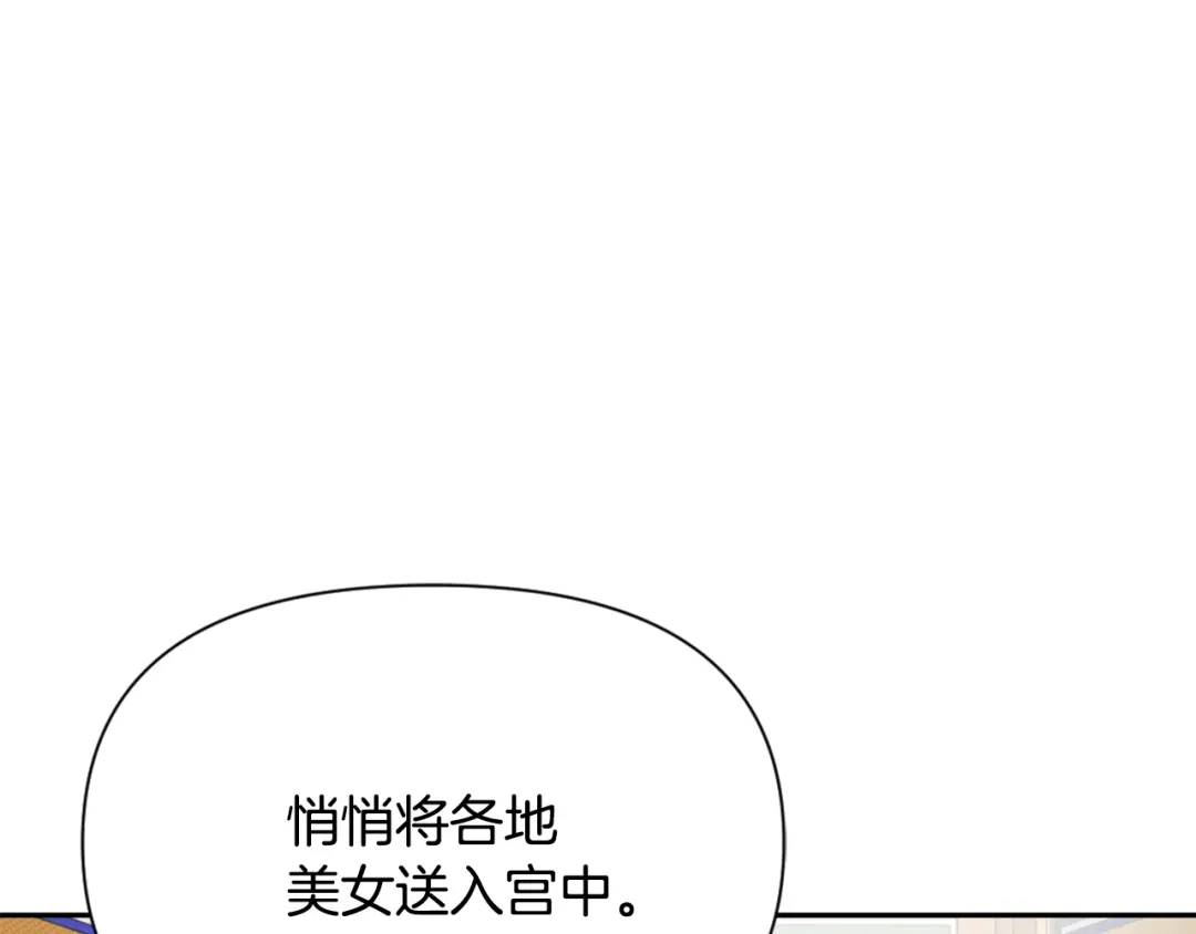 变成敌国皇帝的奴隶 第24话 主人！我是弦啊！ 第112页