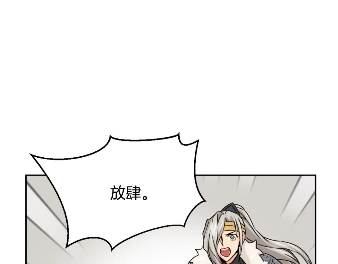 变成敌国皇帝的奴隶 第24话 主人！我是弦啊！ 第89页