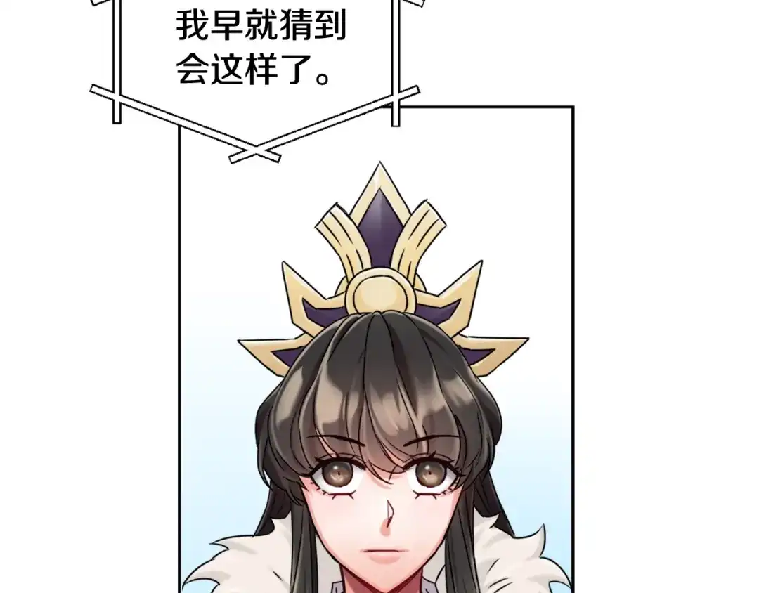变成敌国皇帝的奴隶 第24话 主人！我是弦啊！ 第122页