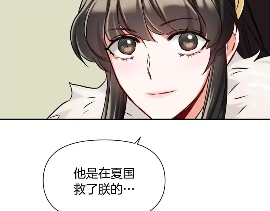 变成敌国皇帝的奴隶 第24话 主人！我是弦啊！ 第191页