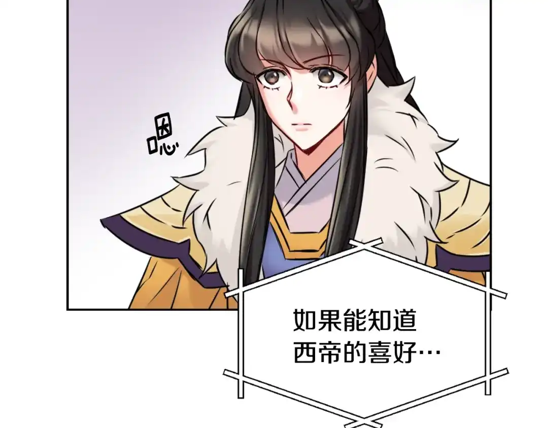 变成敌国皇帝的奴隶 第24话 主人！我是弦啊！ 第160页